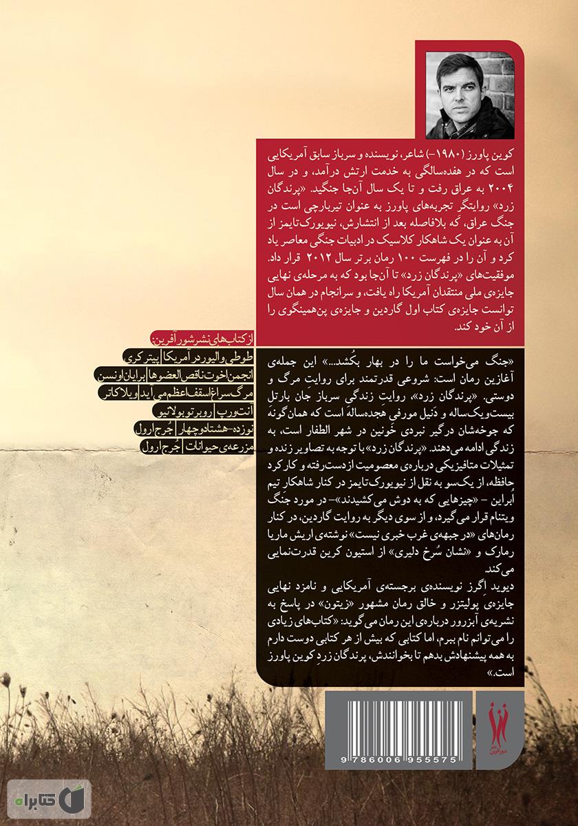 پشت جلد کتاب کتاب پرندگان زرد