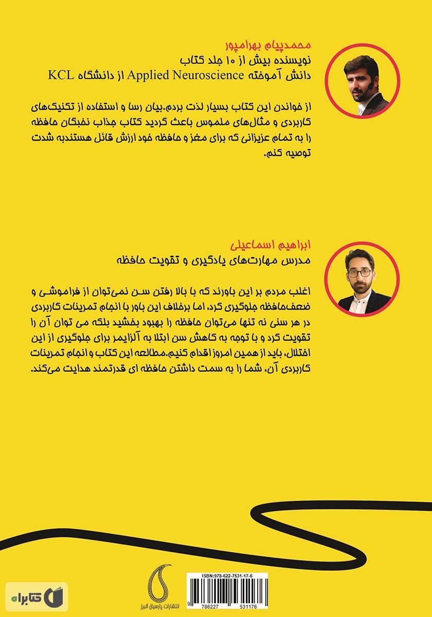 پشت جلد کتاب کتاب نخبگان حافظه