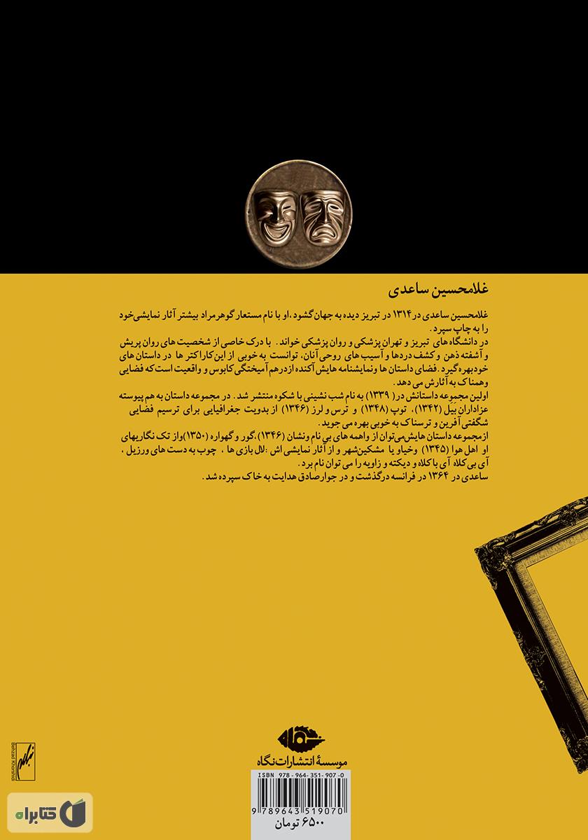 پشت جلد کتاب جانشین