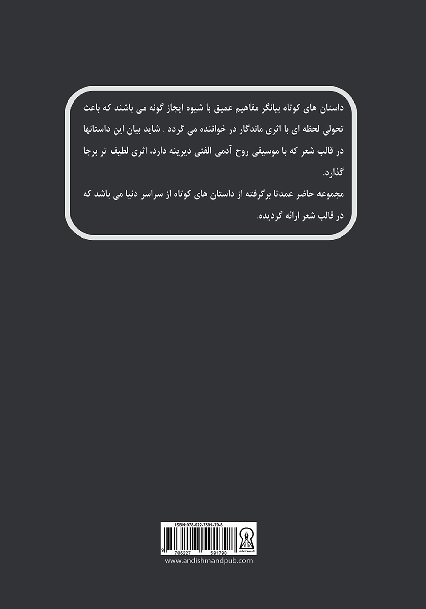 پشت جلد کتاب کتاب ابر و تپه