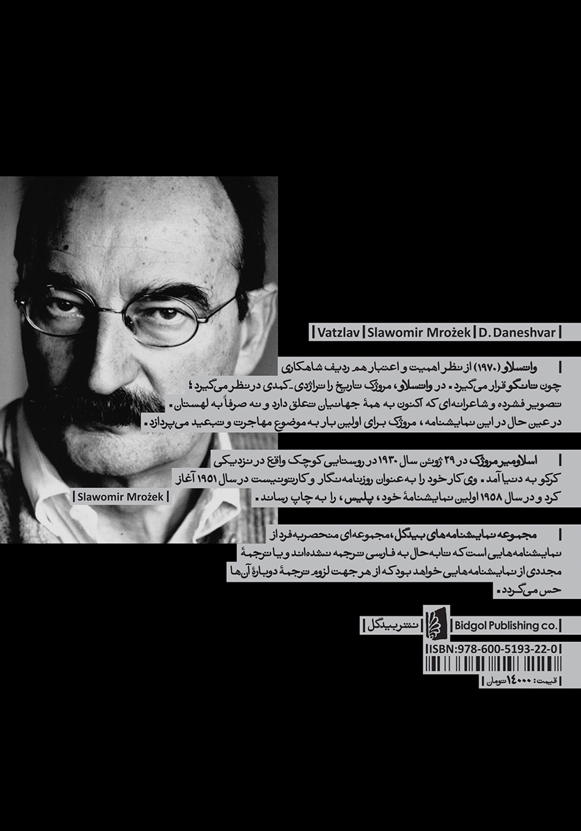پشت جلد کتاب واتسلاو