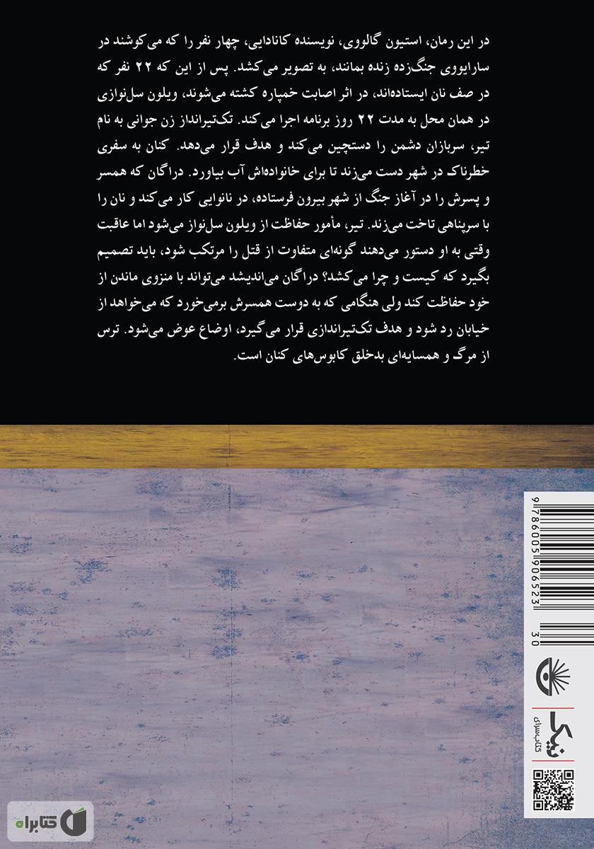 پشت جلد کتاب ویولنسل نواز سارایوو