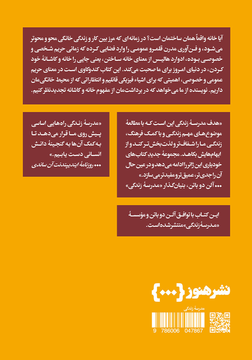 پشت جلد کتاب کتاب چگونه جایی را خانه خود کنیم؟