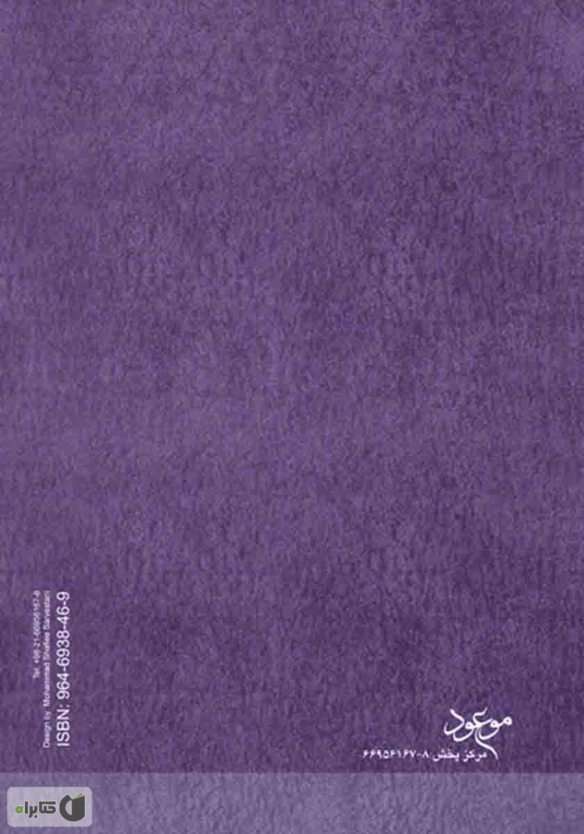 پشت جلد کتاب کتاب آرمگدون