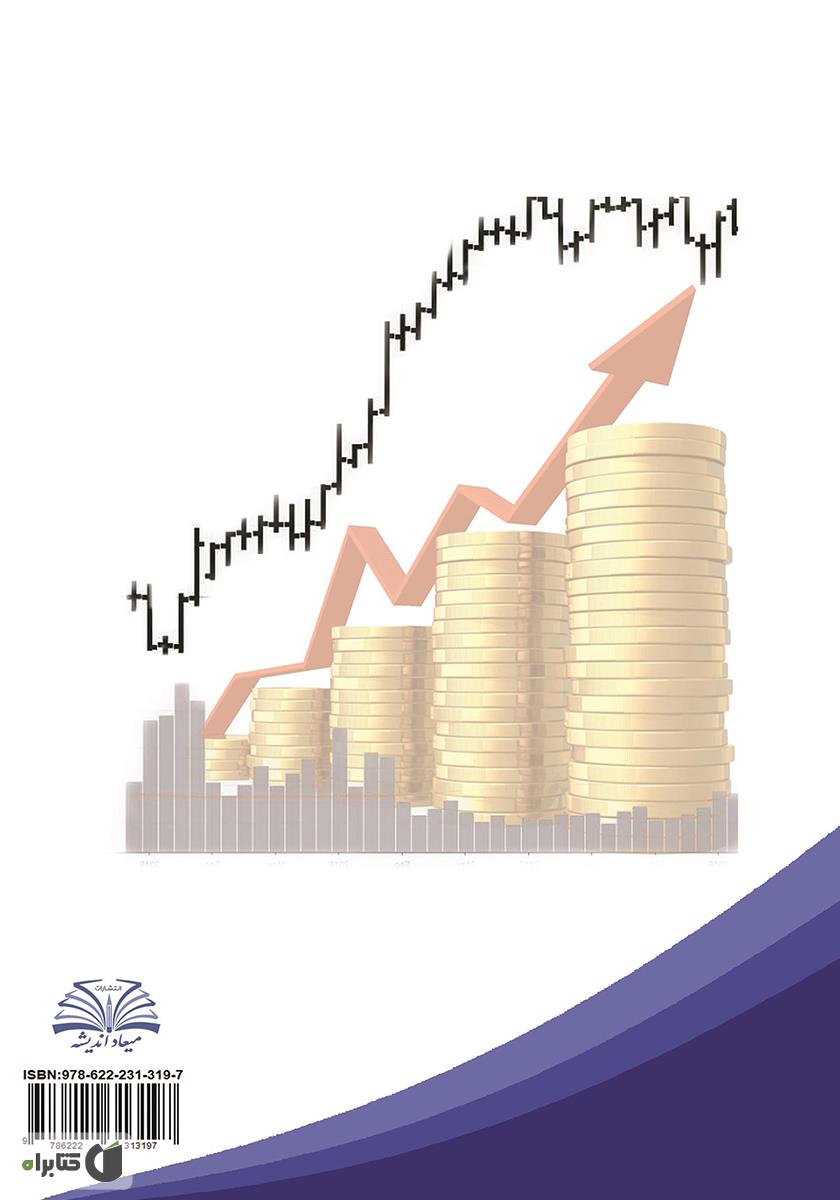 پشت جلد کتاب تحلیل حجم - قیمت در معاملات، کلید مخفی موفقیت در بورس