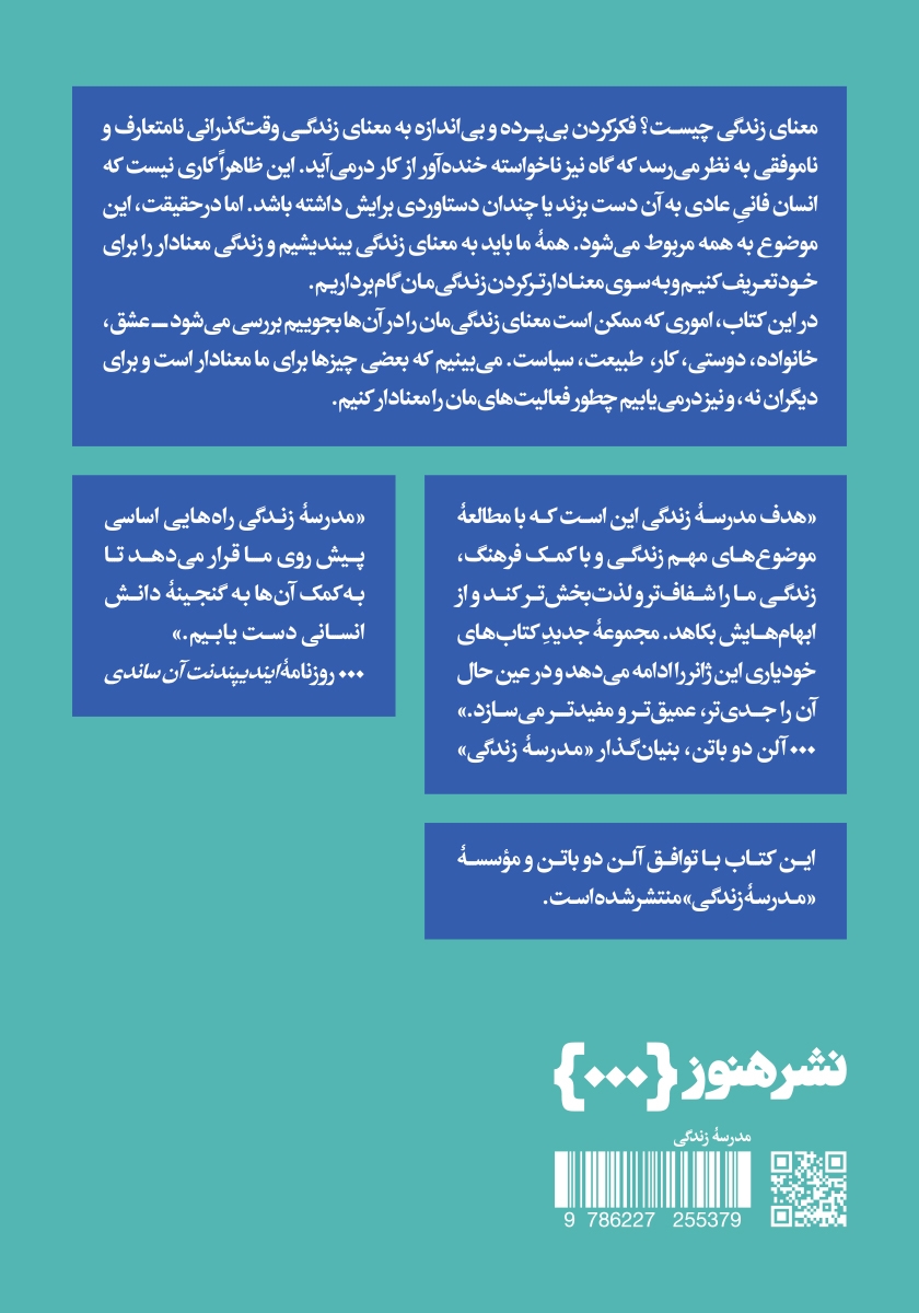 پشت جلد کتاب معنای زندگی را دریافتن