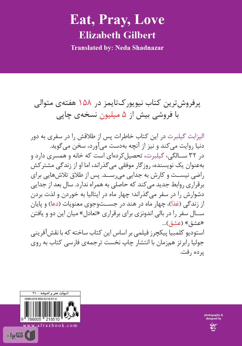 پشت جلد کتاب غذا، دعا، عشق