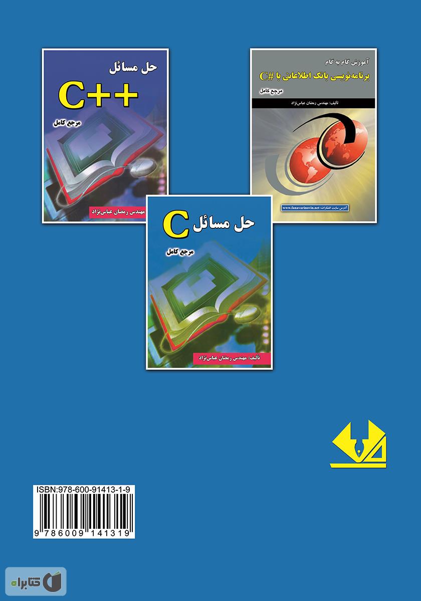پشت جلد کتاب حل مسائل C