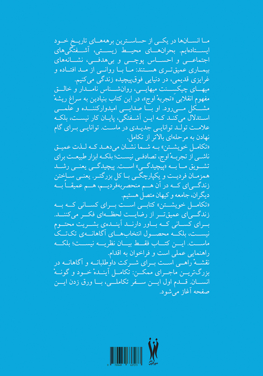 پشت جلد کتاب تکامل خویشتن