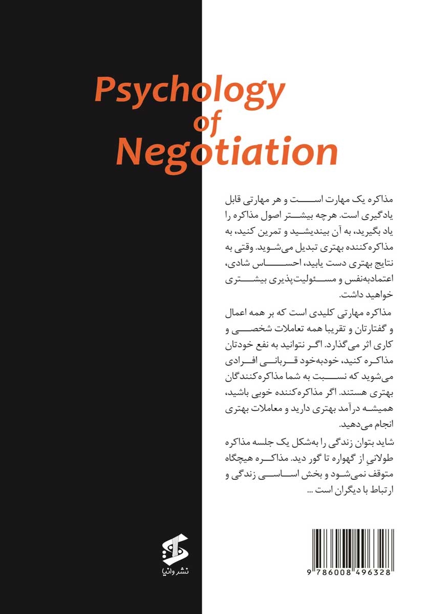 پشت جلد کتاب روانشناسی مذاکره