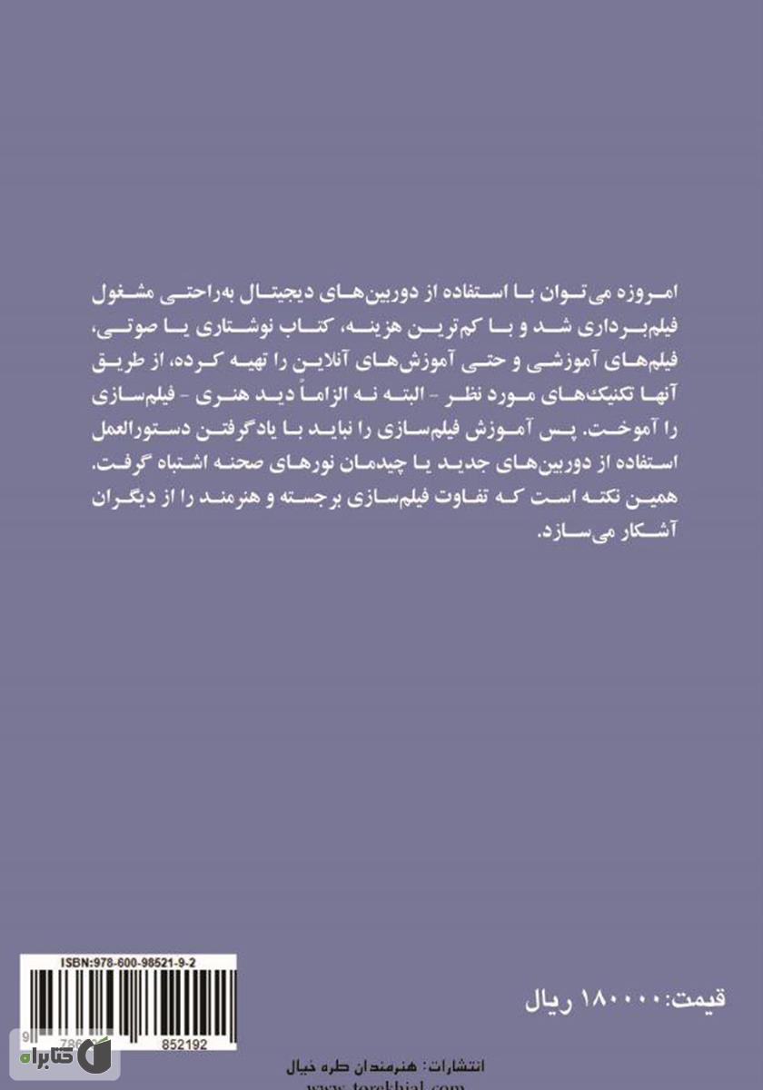 پشت جلد کتاب کتاب ده درس ضروری برای فیلمبرداران مبتدی