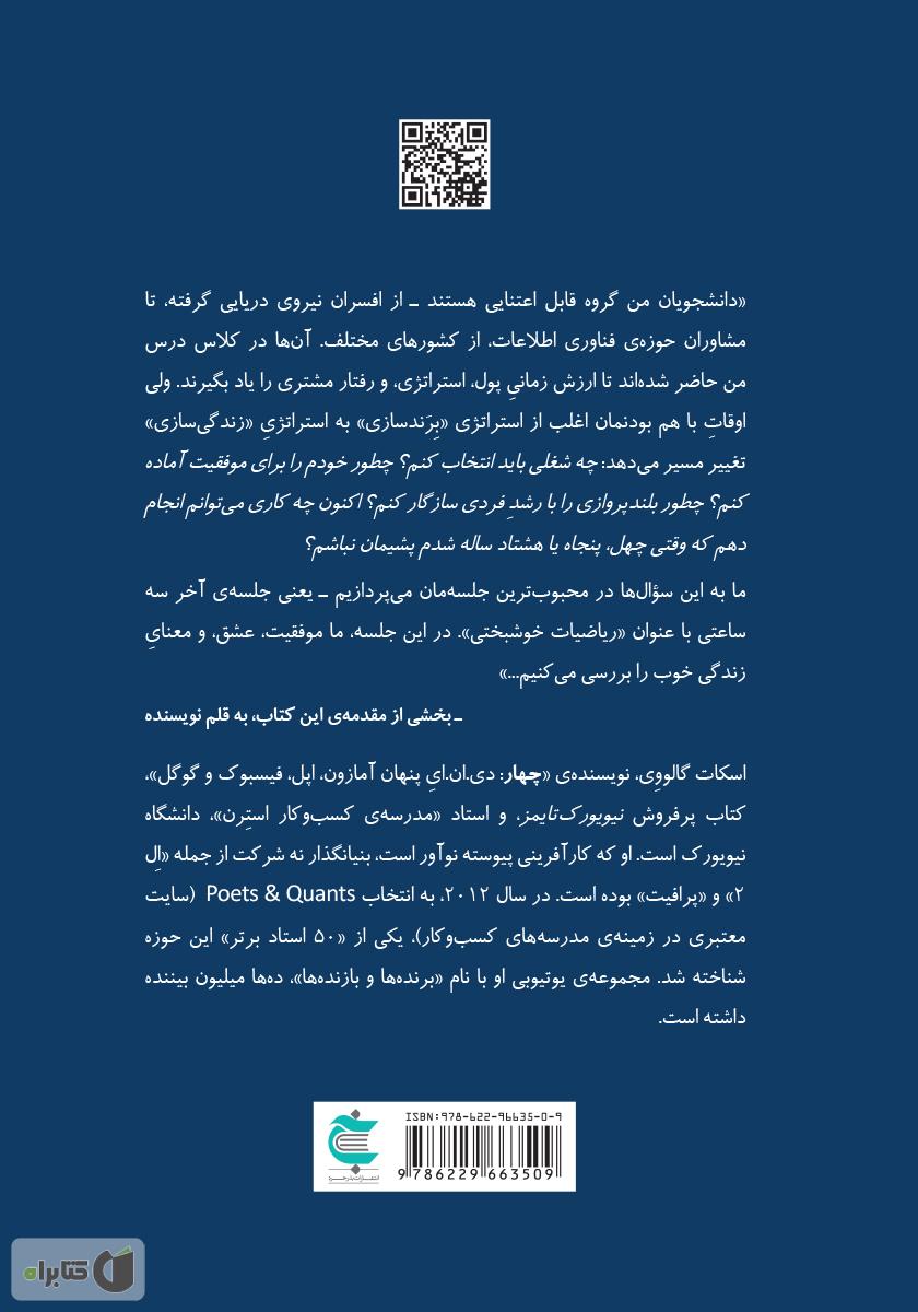 پشت جلد کتاب ریاضیات خوشبختی: معادله‌هایی که عشق، موفقیت و زندگی خوب را برایت رقم می‌زنند