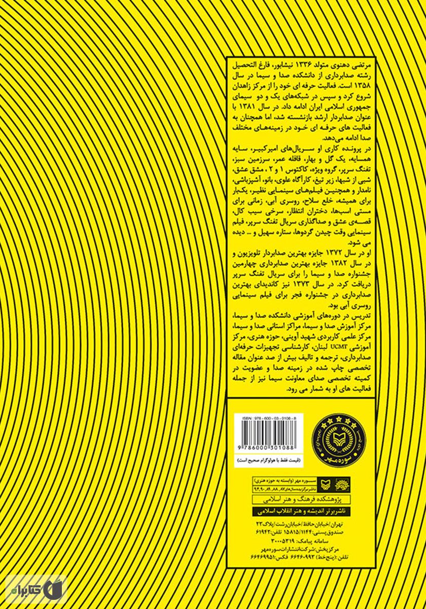 پشت جلد کتاب کتاب صدابرداری نوین