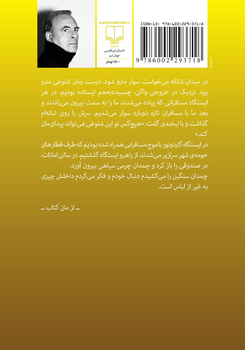پشت جلد کتاب سیرکی که می‌گذرد