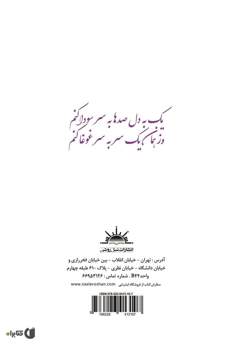 پشت جلد کتاب کتاب نگارانامه: غزلیات چهل و یکم تا هشتاد