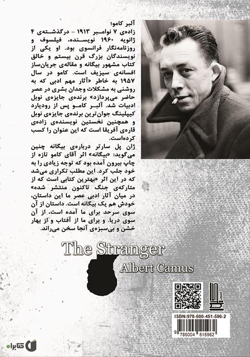 پشت جلد کتاب بیگانه