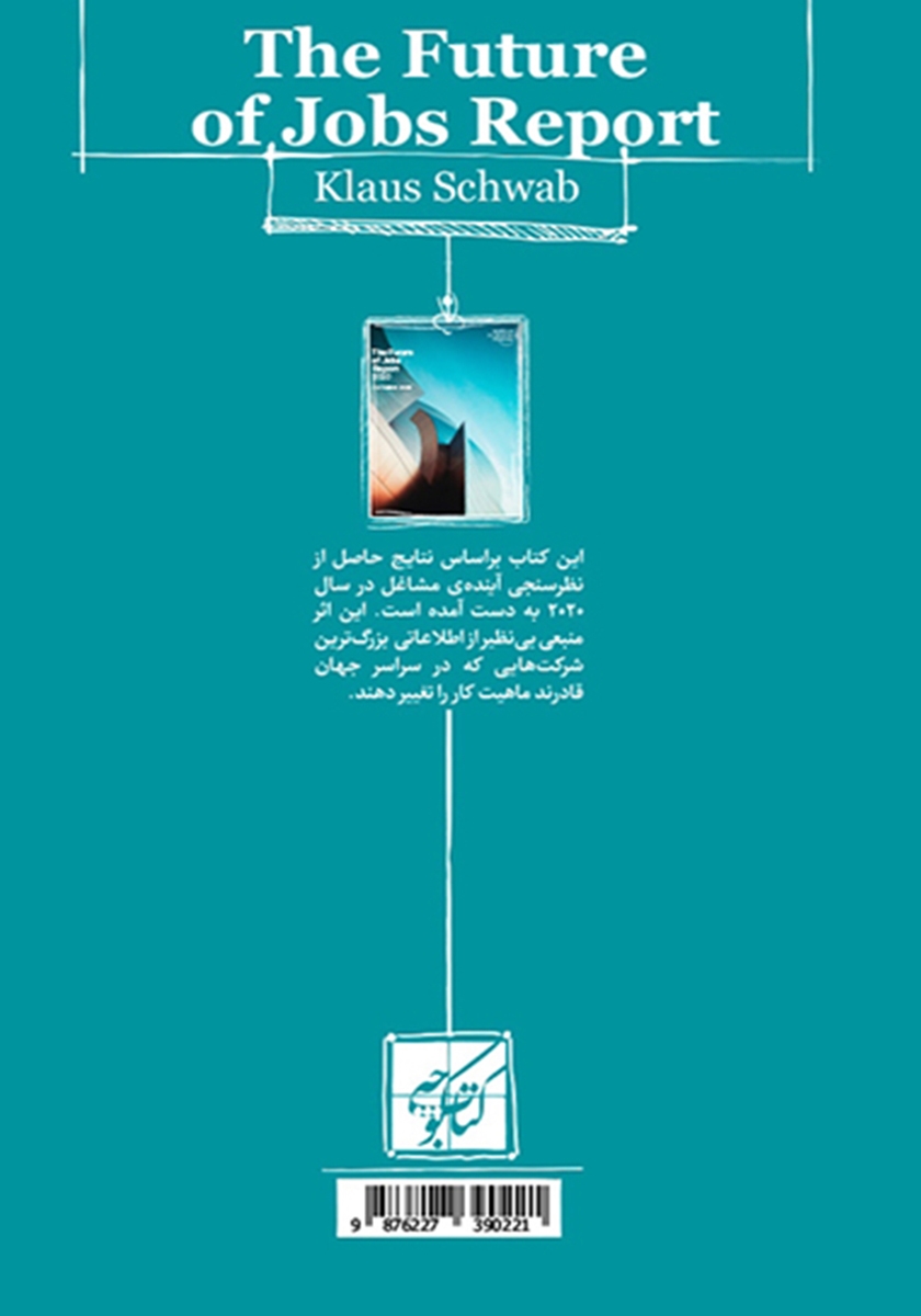 پشت جلد کتاب گزارشی واقعی از مشاغل آینده