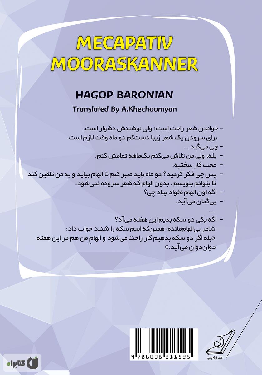 پشت جلد کتاب عالیجنابان مفلس