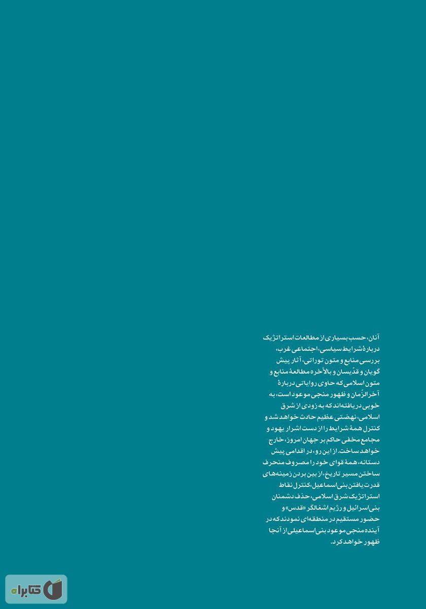 پشت جلد کتاب کتاب لرزان و لغزان چون ژله