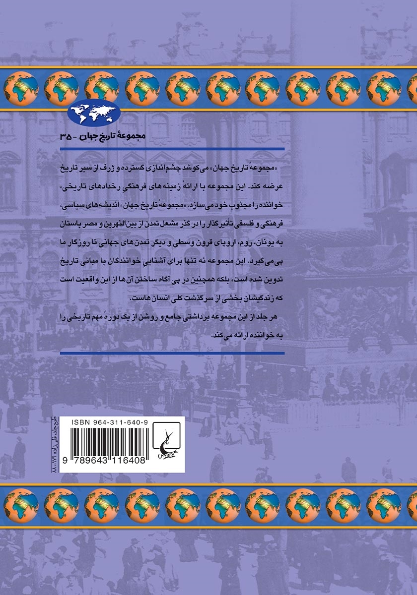 پشت جلد کتاب جنگ سرد