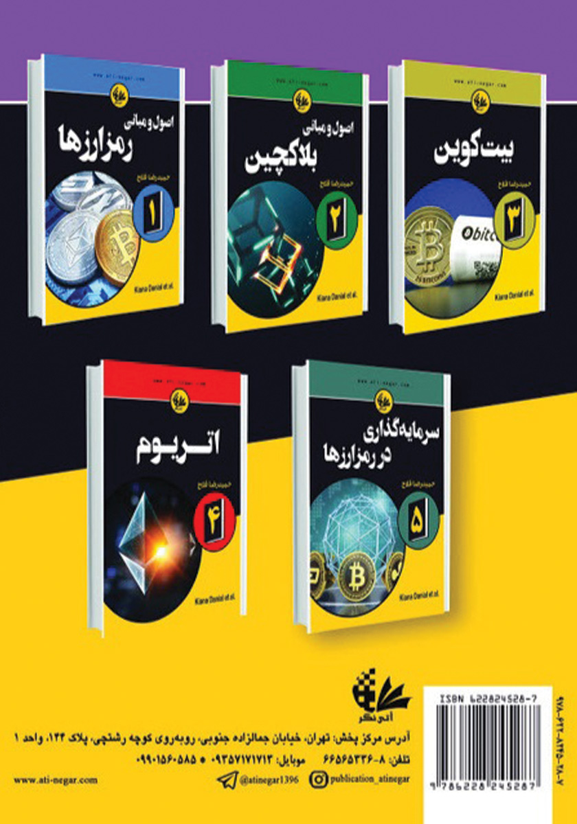 پشت جلد کتاب استخراج رمزارزها