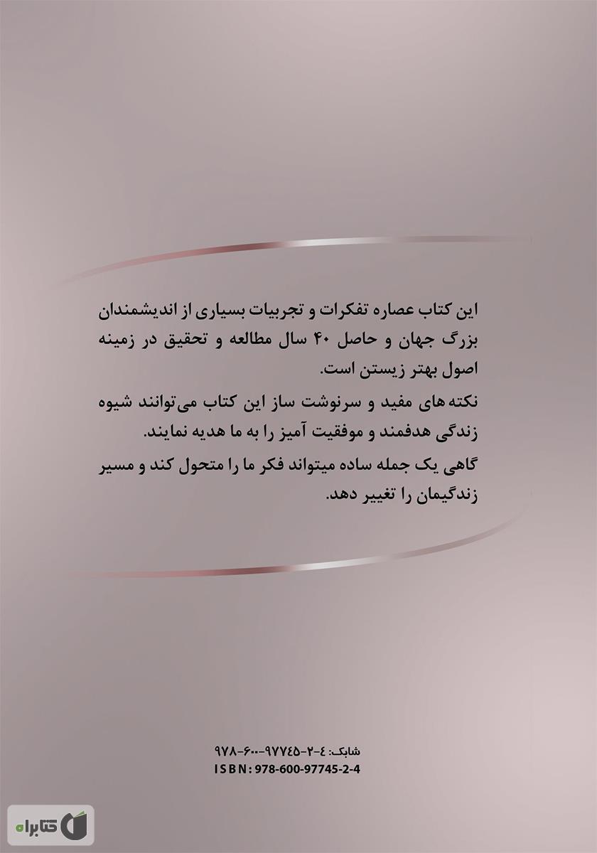 پشت جلد کتاب سرنوشت سازها