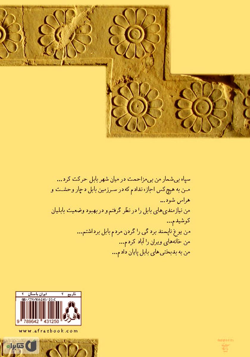 پشت جلد کتاب کتاب کوروش شاهنشاه هخامنشی