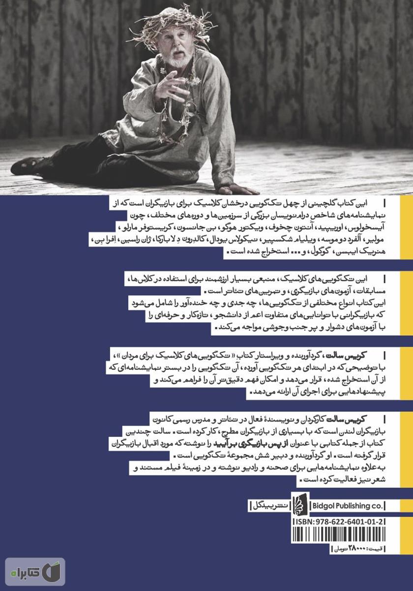 پشت جلد کتاب تک گوییهای کلاسیک برای مردان