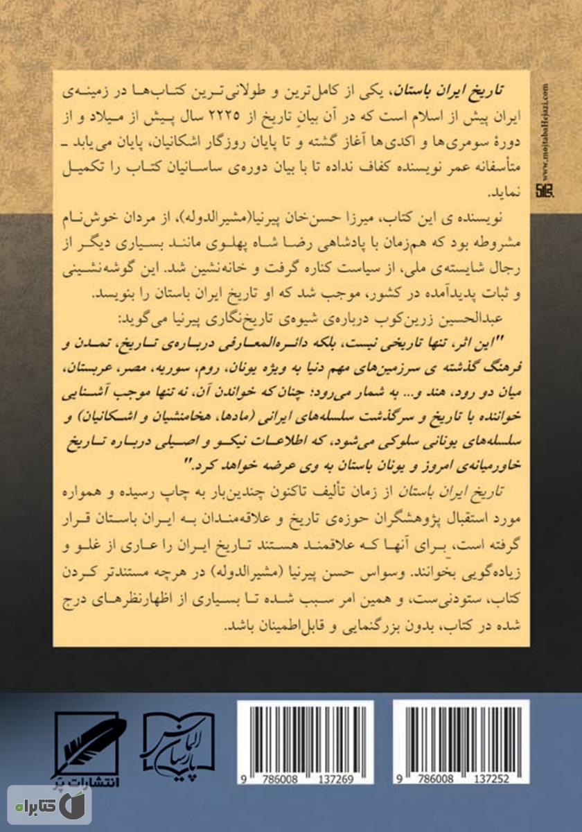 پشت جلد کتاب تاریخ ایران باستان یا تاریخ مفصل ایران قدیم - جلد 3