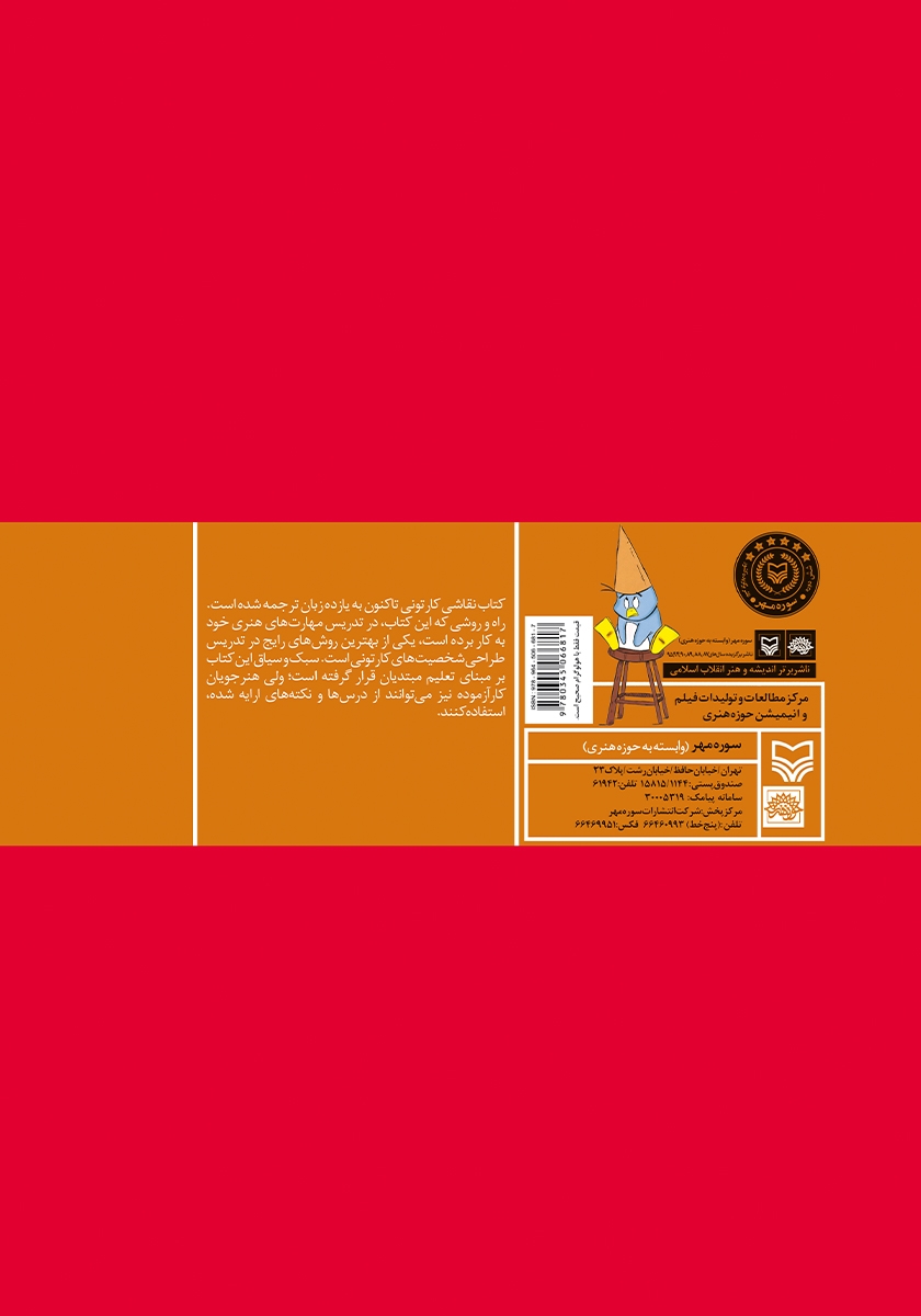 پشت جلد کتاب کتاب نقاشی کارتونی