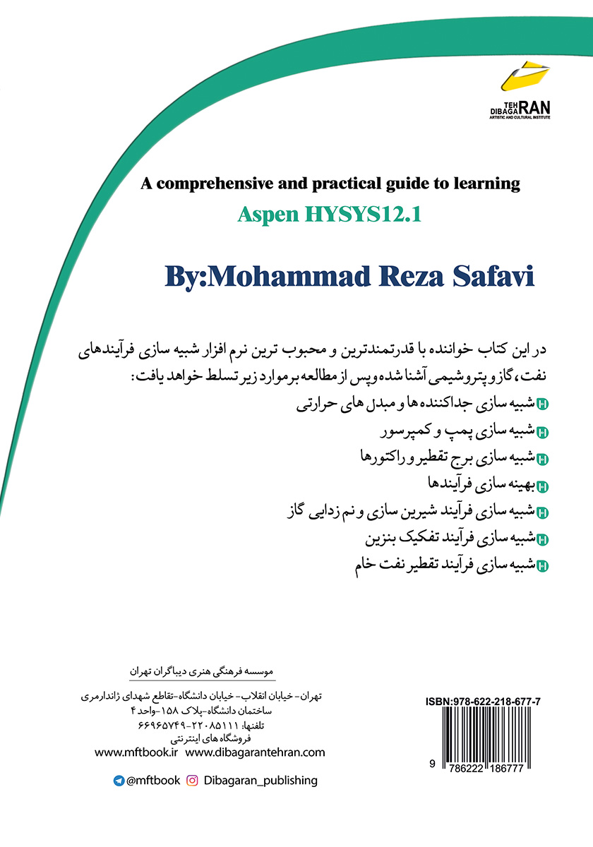 پشت جلد کتاب کتاب آموزش Aspen Hysys 12.1