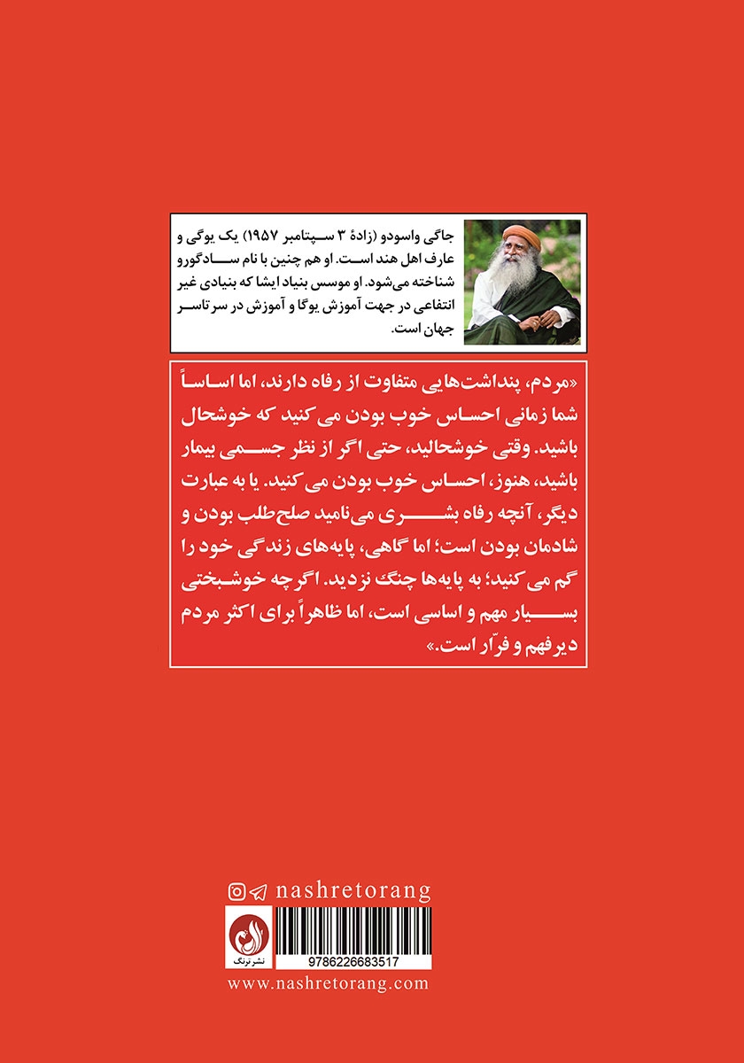 پشت جلد کتاب شیدایی: عصاره زندگی