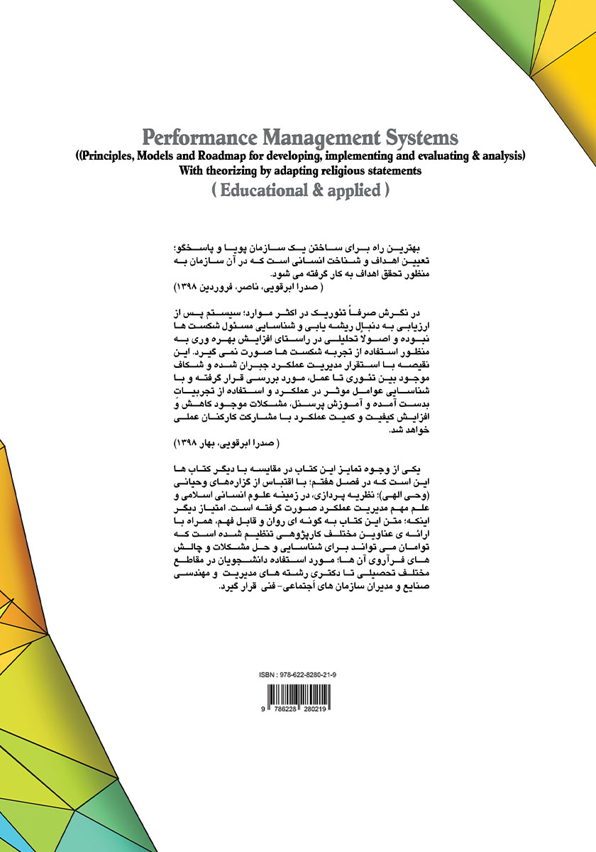 پشت جلد کتاب کتاب سیستمهای مدیریت عملکرد