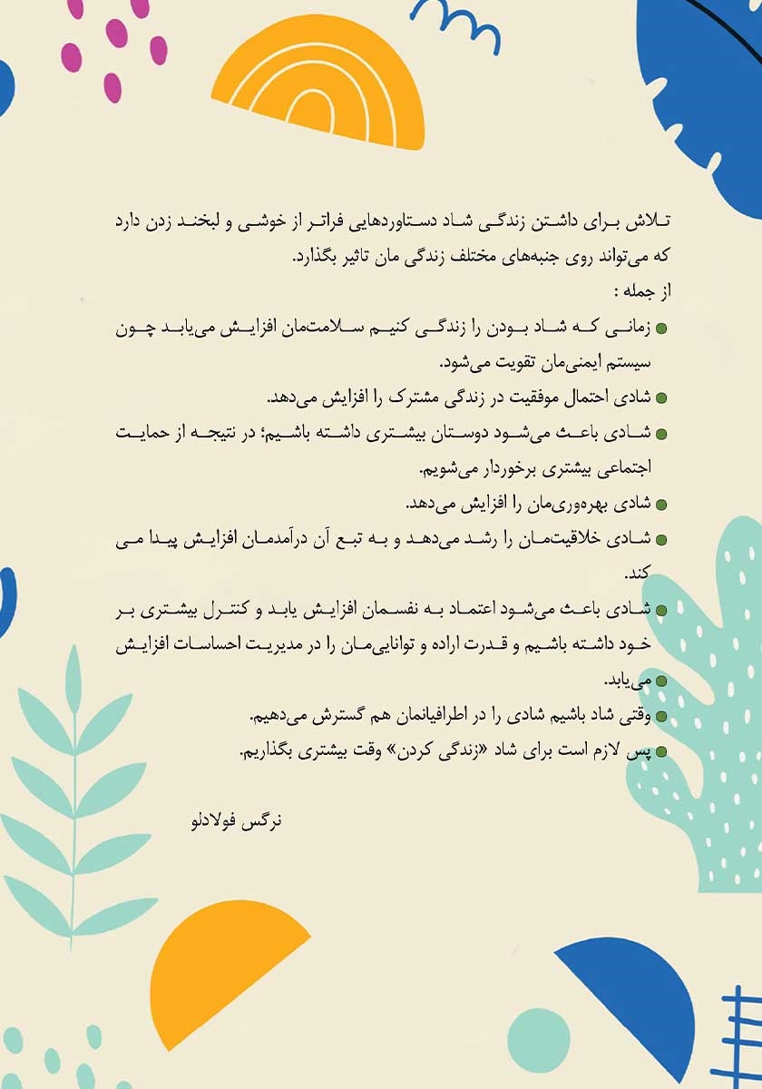 پشت جلد کتاب کار شادی