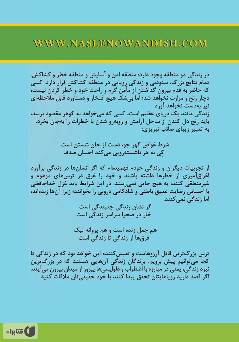 پشت جلد کتاب ملاقات من با خودم
