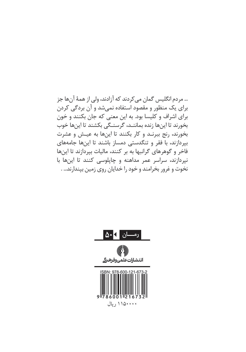پشت جلد کتاب کتاب ینگه دنیایی در لندن