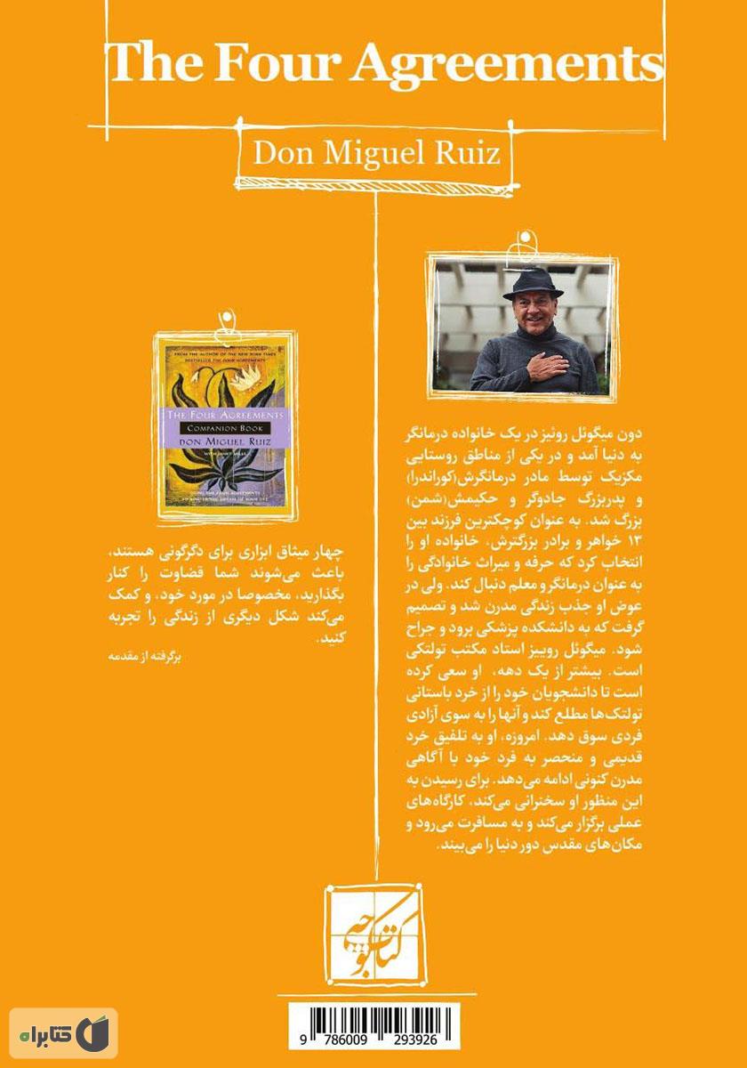 پشت جلد کتاب تمرین چهار میثاق