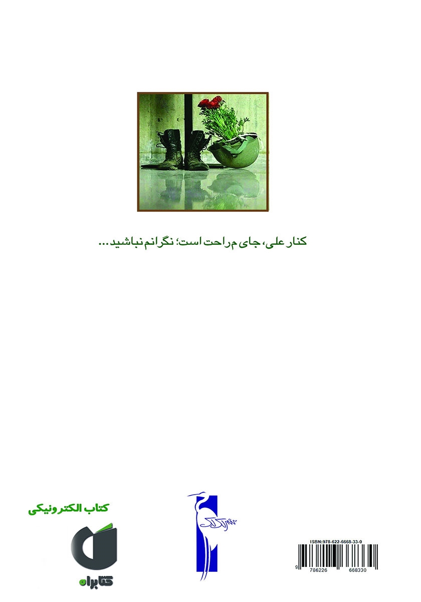 پشت جلد کتاب عشق مادر
