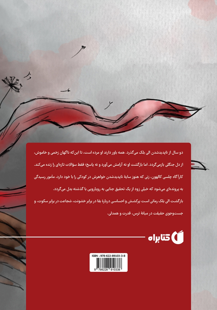 پشت جلد کتاب بازگشت الی