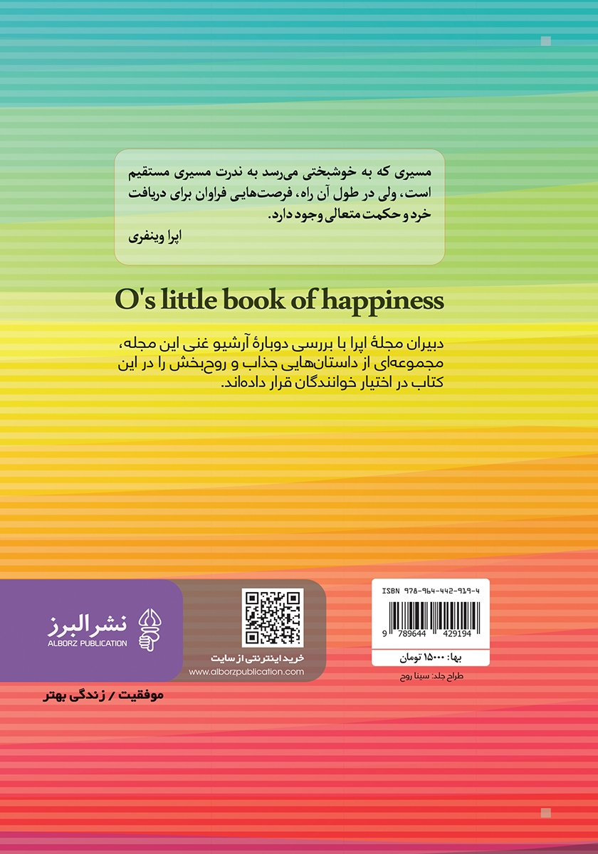 پشت جلد کتاب کتاب کوچک خوشبختی