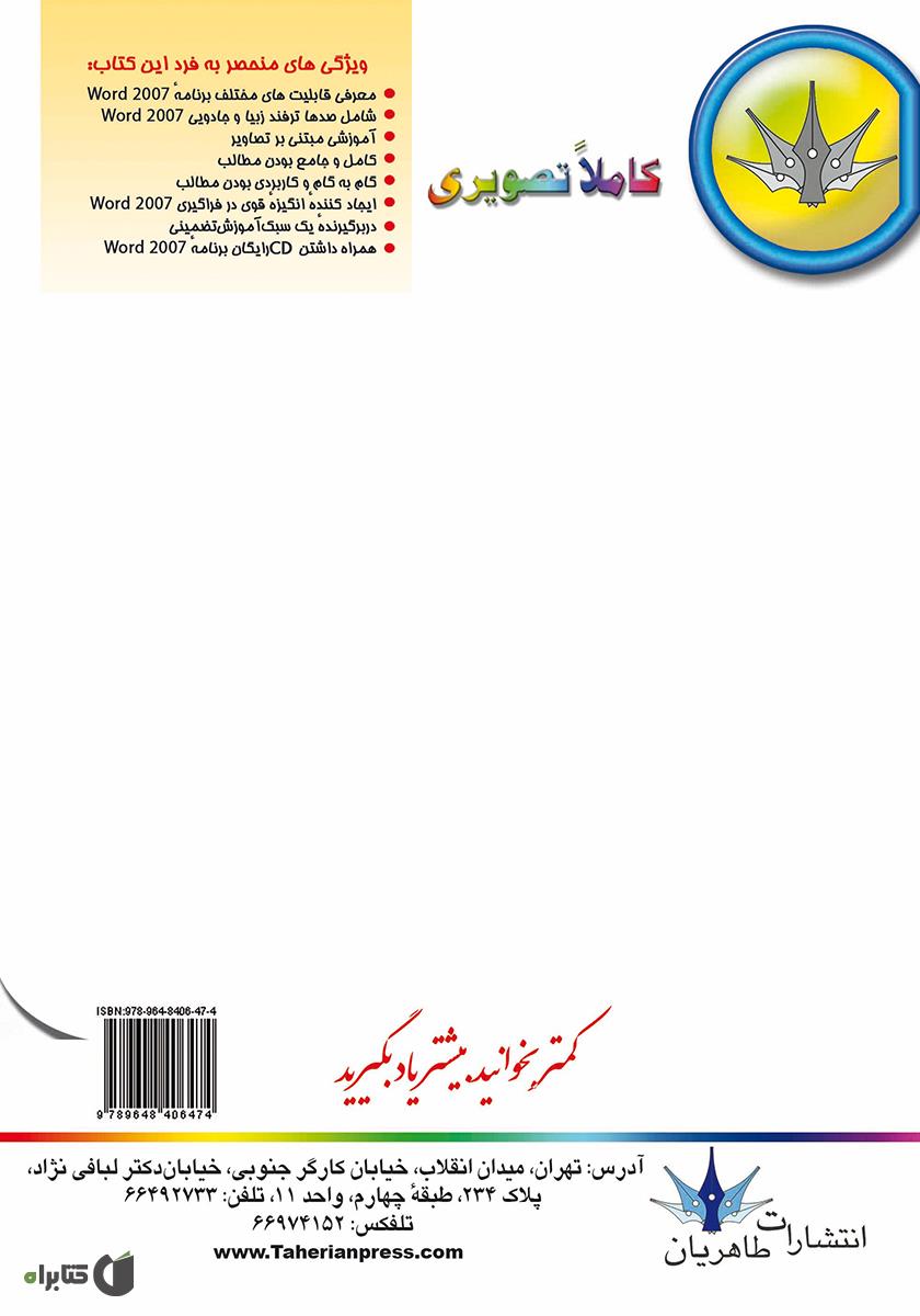 پشت جلد کتاب کتاب آموزش گام به گام ترفندهای موبایل