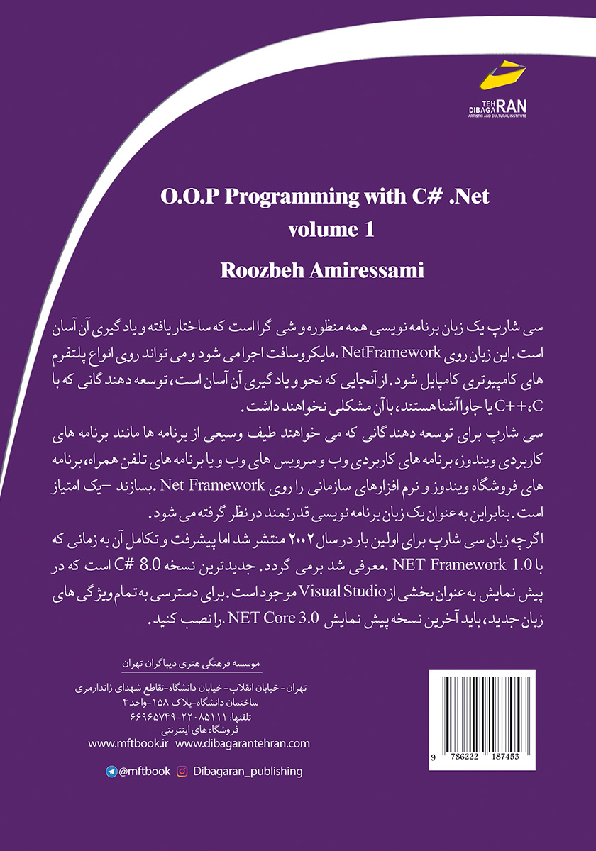 پشت جلد کتاب کتاب آموزش زبان Microsoft C# .NET - جلد اول