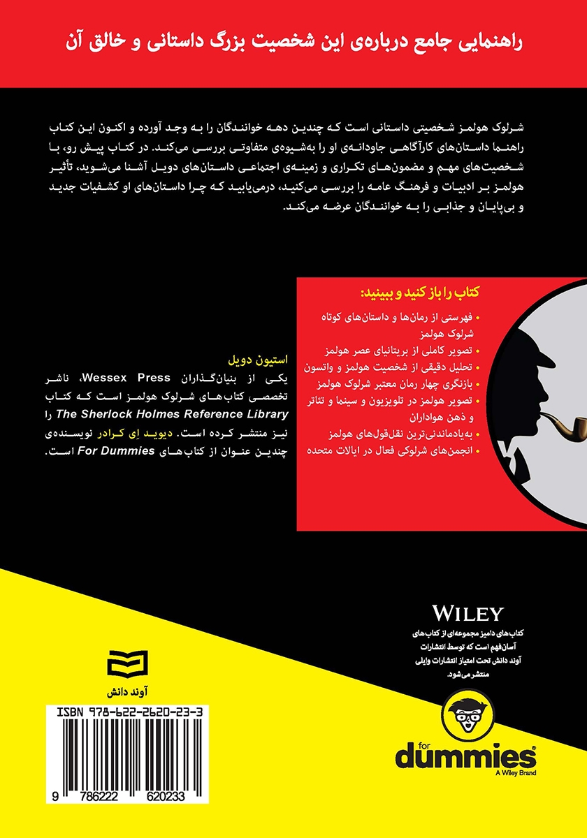 پشت جلد کتاب شرلوک هولمز