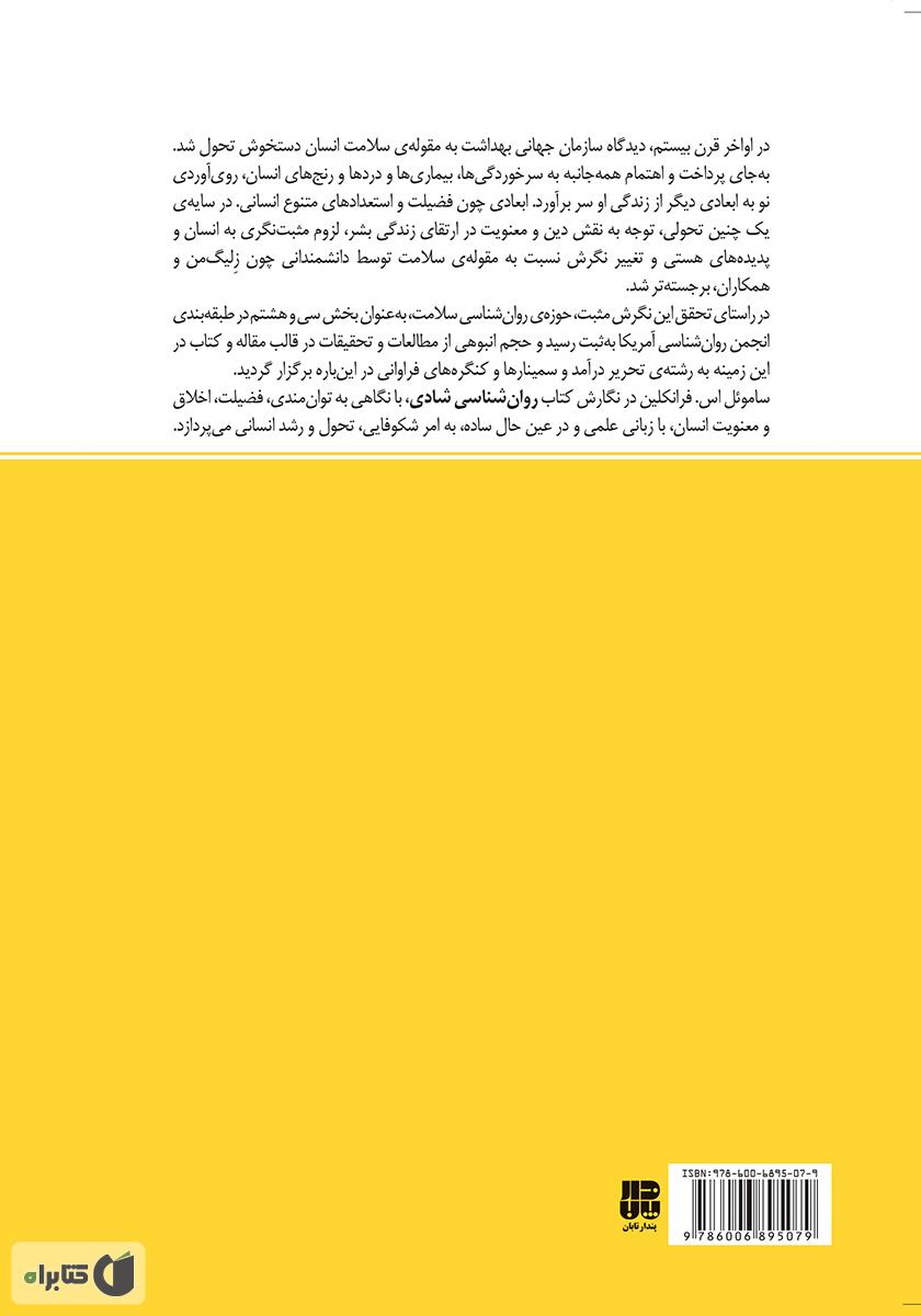 پشت جلد کتاب روانشناسی شادی
