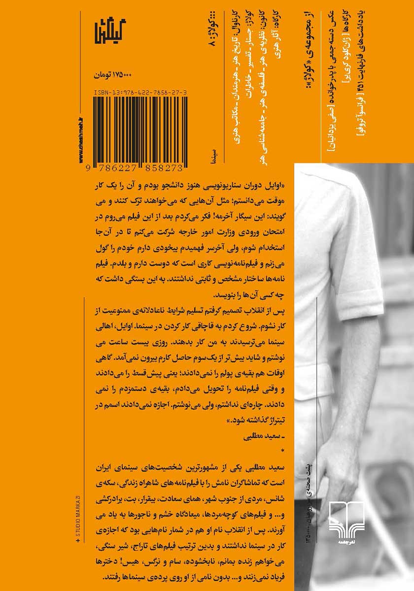 پشت جلد کتاب آقای سناریست