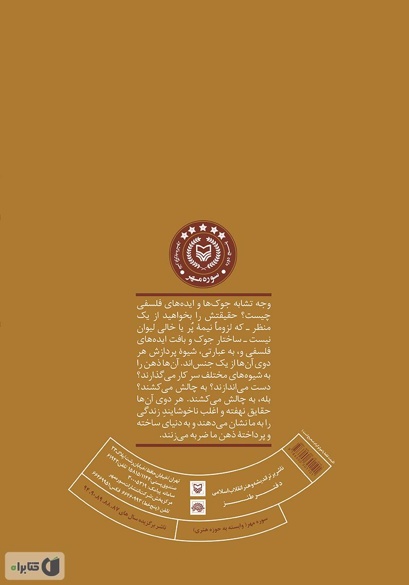 پشت جلد کتاب لبخند با یک مغز اضافه