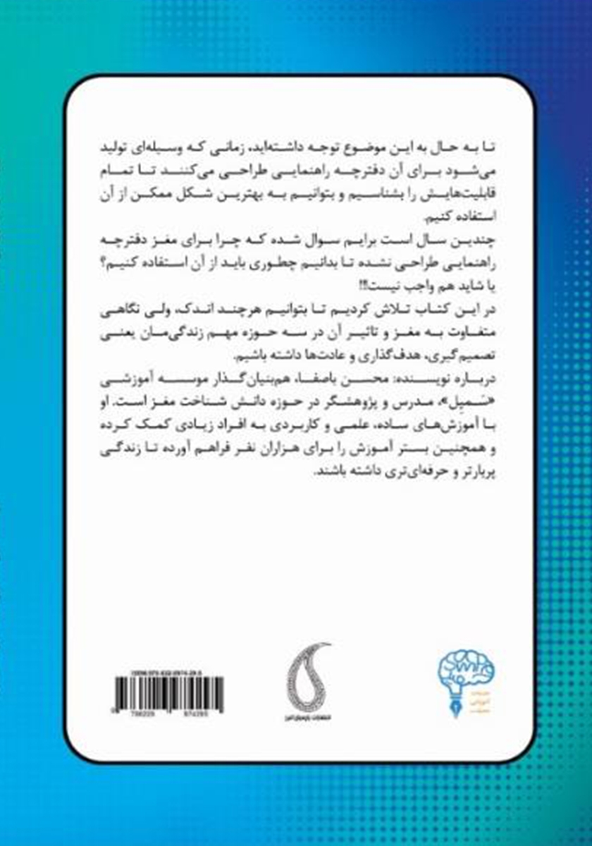 پشت جلد کتاب مغزی که خود را بازی می‌دهد
