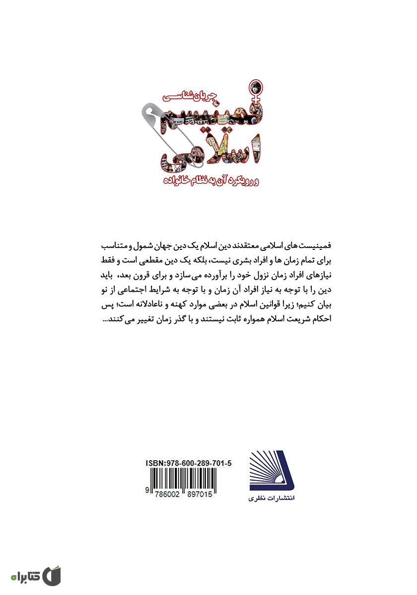 پشت جلد کتاب جریان‌شناسی فمینیسم اسلامی و رویکرد آن به نظام خانواده