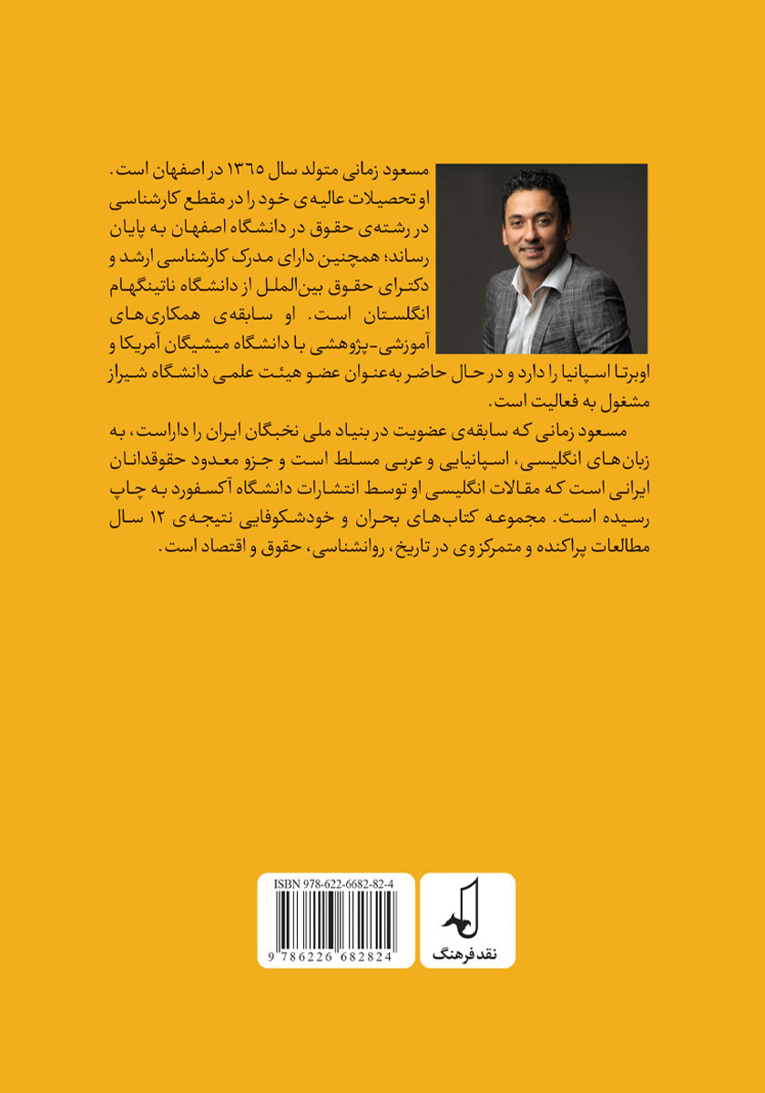 پشت جلد کتاب بحران و خودشکوفایی دهه شصتیها - جلد دوم