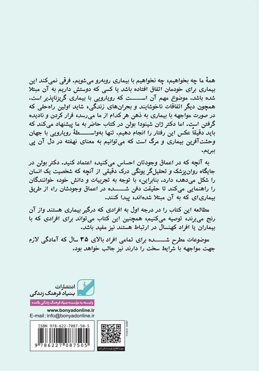 پشت جلد کتاب حقیقت تلخ
